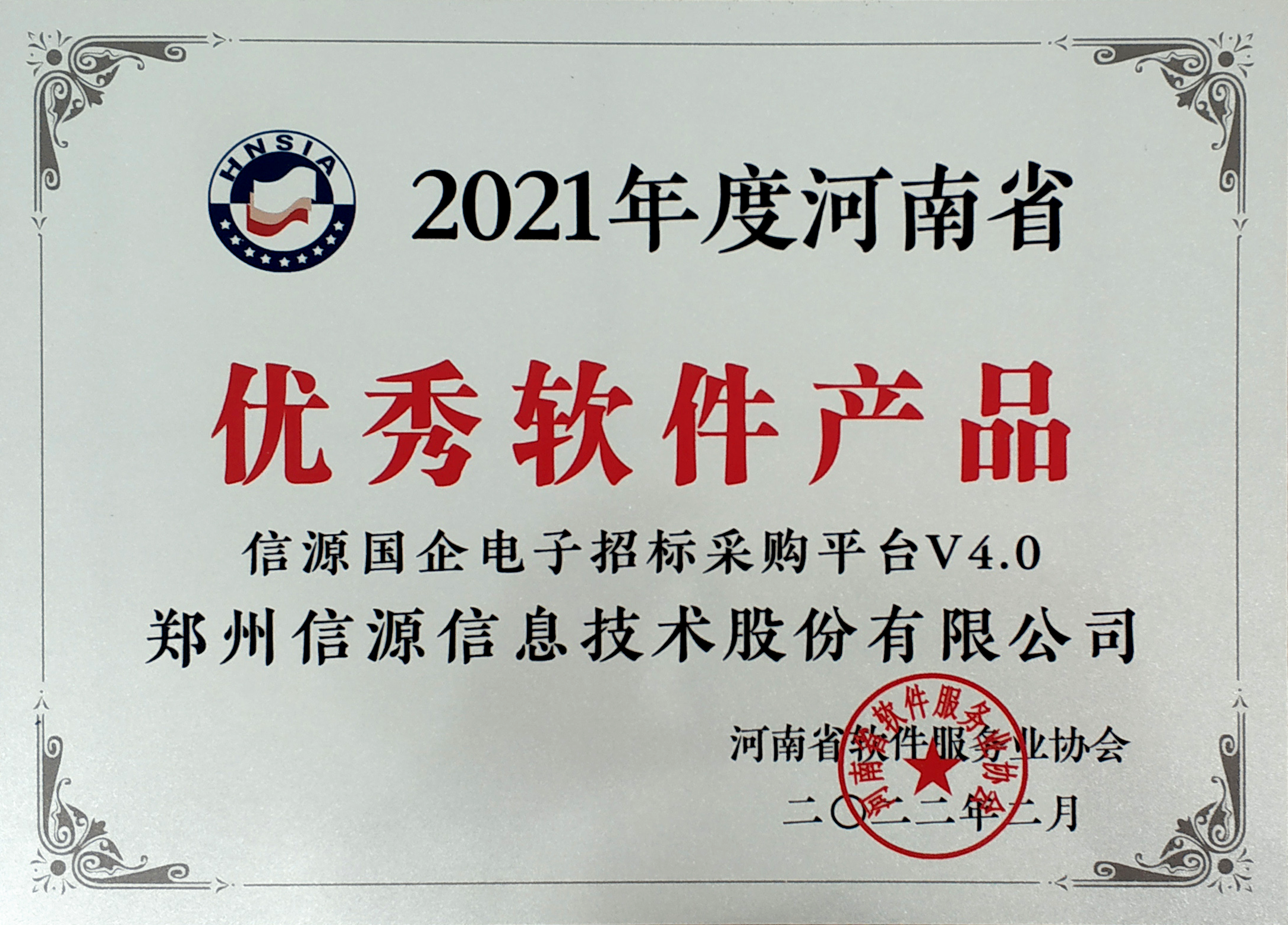 2021河南省優(yōu)秀軟件產(chǎn)品國企電子招標采購平臺V4.0